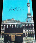 منسك الحج