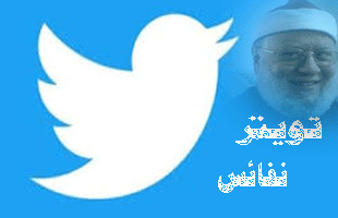 تويتر نفائس